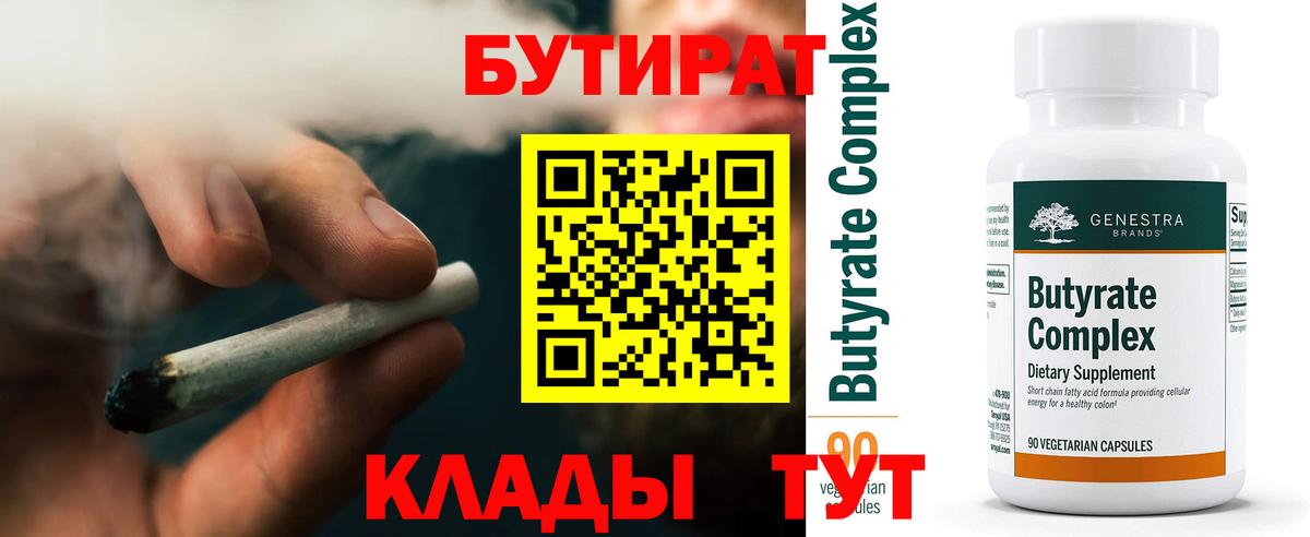 Бутират оксибутират  Вход с VPN  Бутират  Благодарный 