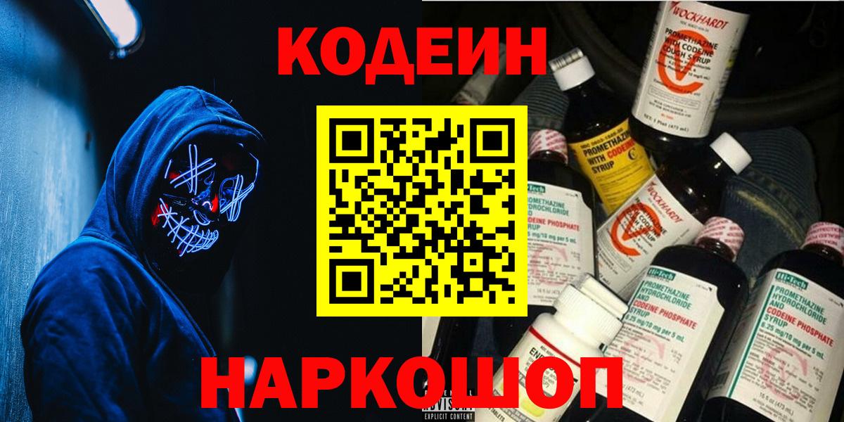 Благодарный  Кодеин Purple Drank  Вход с VPN  Кодеиновый сироп Lean напиток Lean (лин) 
