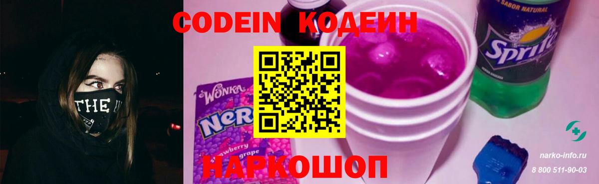 Кодеин напиток Lean (лин) Благодарный